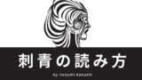 キーボードで タトゥー と打つには タイピング方法 タトゥーの隠し方専門サイト