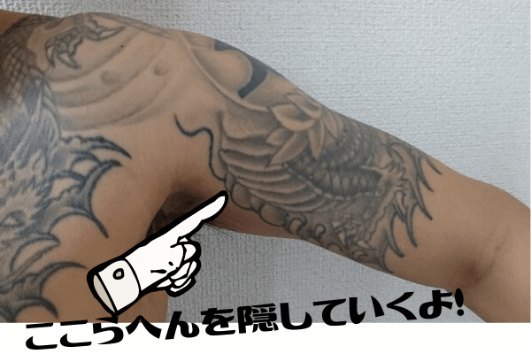 タトゥー隠す方法手順カクシスoriginal6